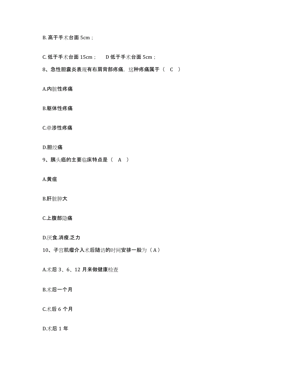 备考2025贵州省大方县人民医院护士招聘通关提分题库(考点梳理)_第3页