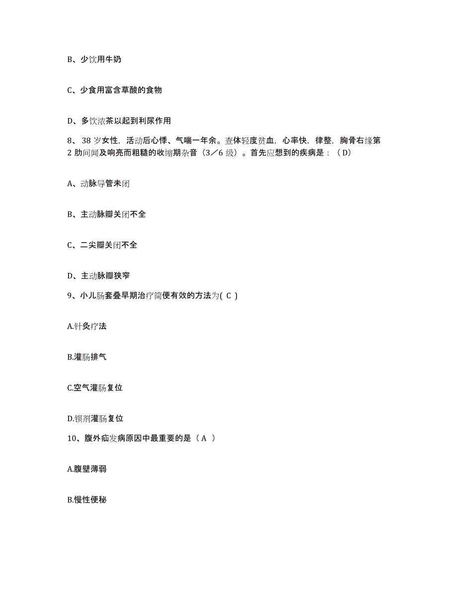 备考2025上海市曲阳医院护士招聘强化训练试卷A卷附答案_第3页