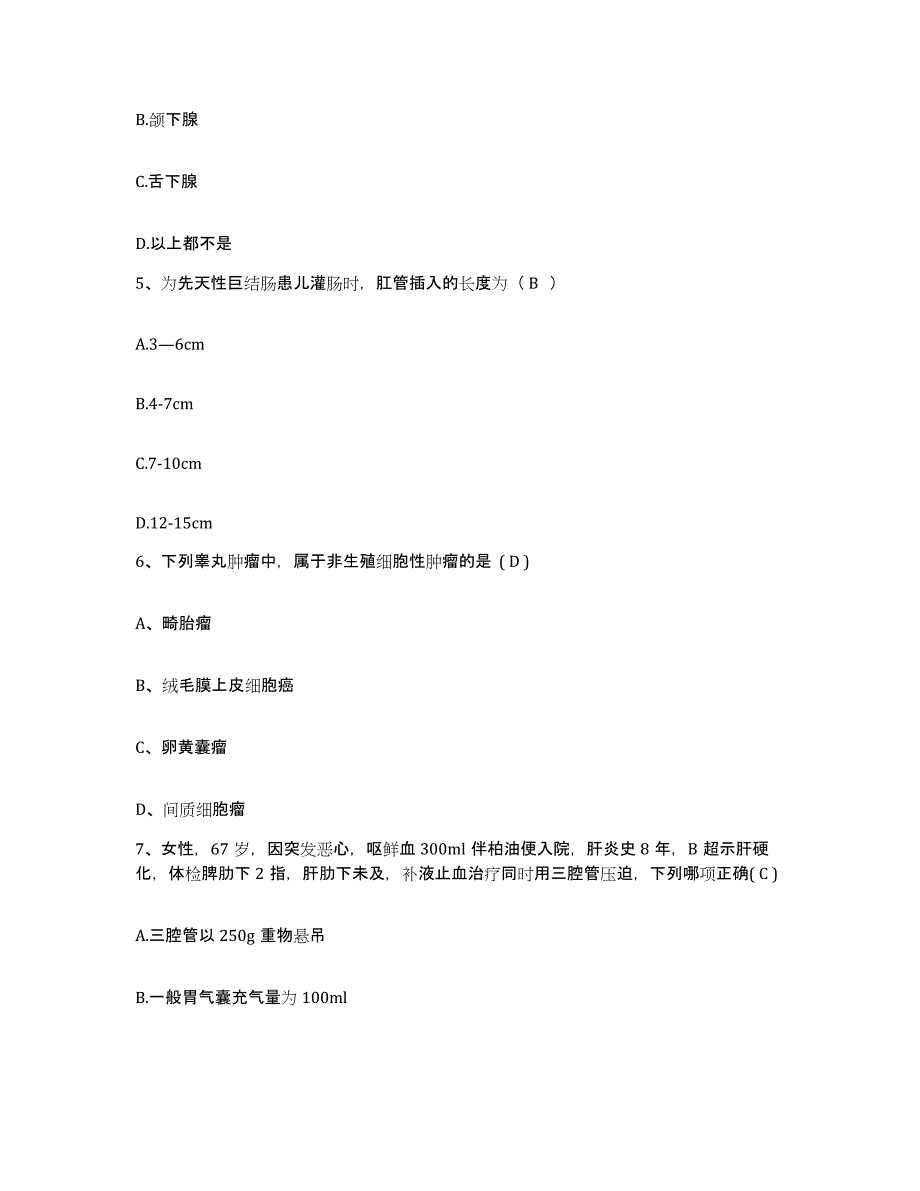 备考2025福建省泰宁县医院护士招聘题库附答案（典型题）_第2页