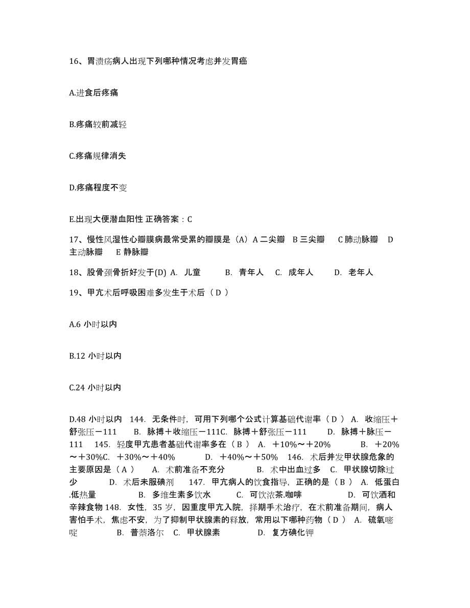 备考2025福建省福安市民族医院护士招聘通关题库(附带答案)_第5页