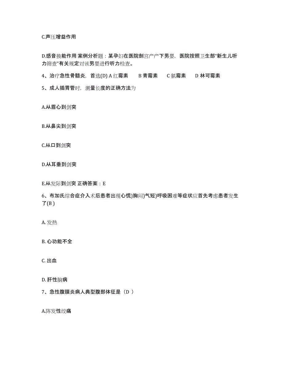 备考2025福建省长乐市医院护士招聘模拟题库及答案_第2页