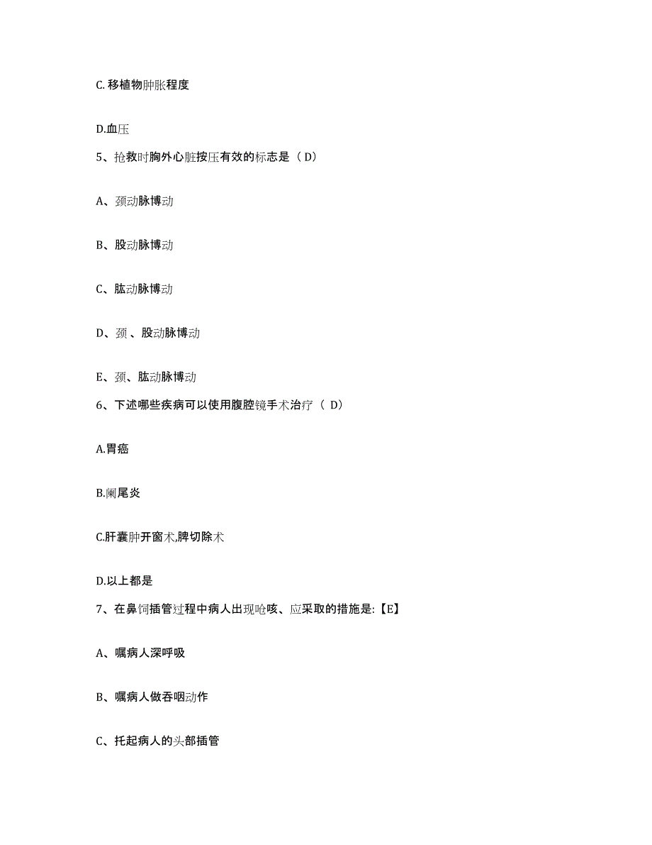 备考2025云南省盐津县中医院护士招聘能力提升试卷B卷附答案_第2页