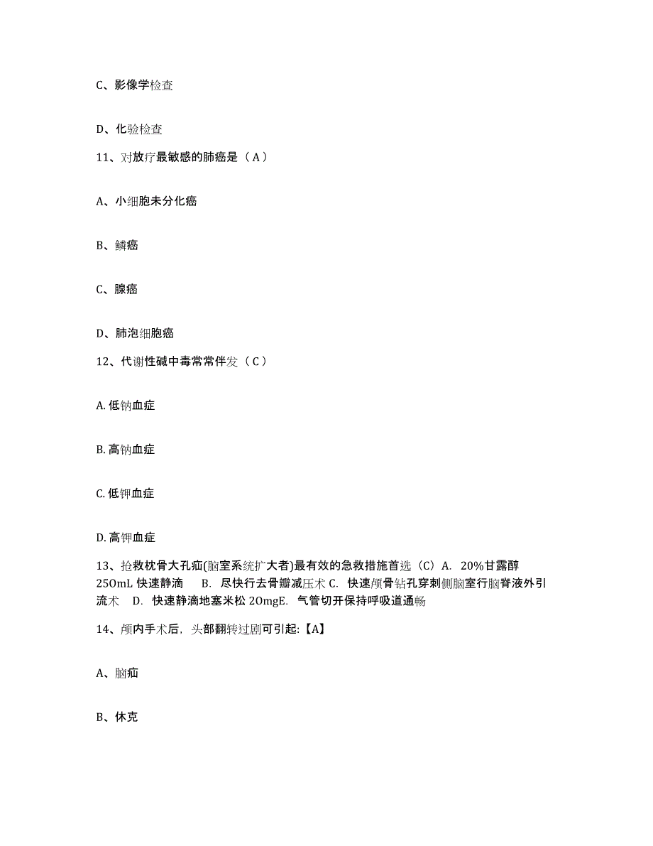 备考2025云南省盐津县中医院护士招聘能力提升试卷B卷附答案_第4页