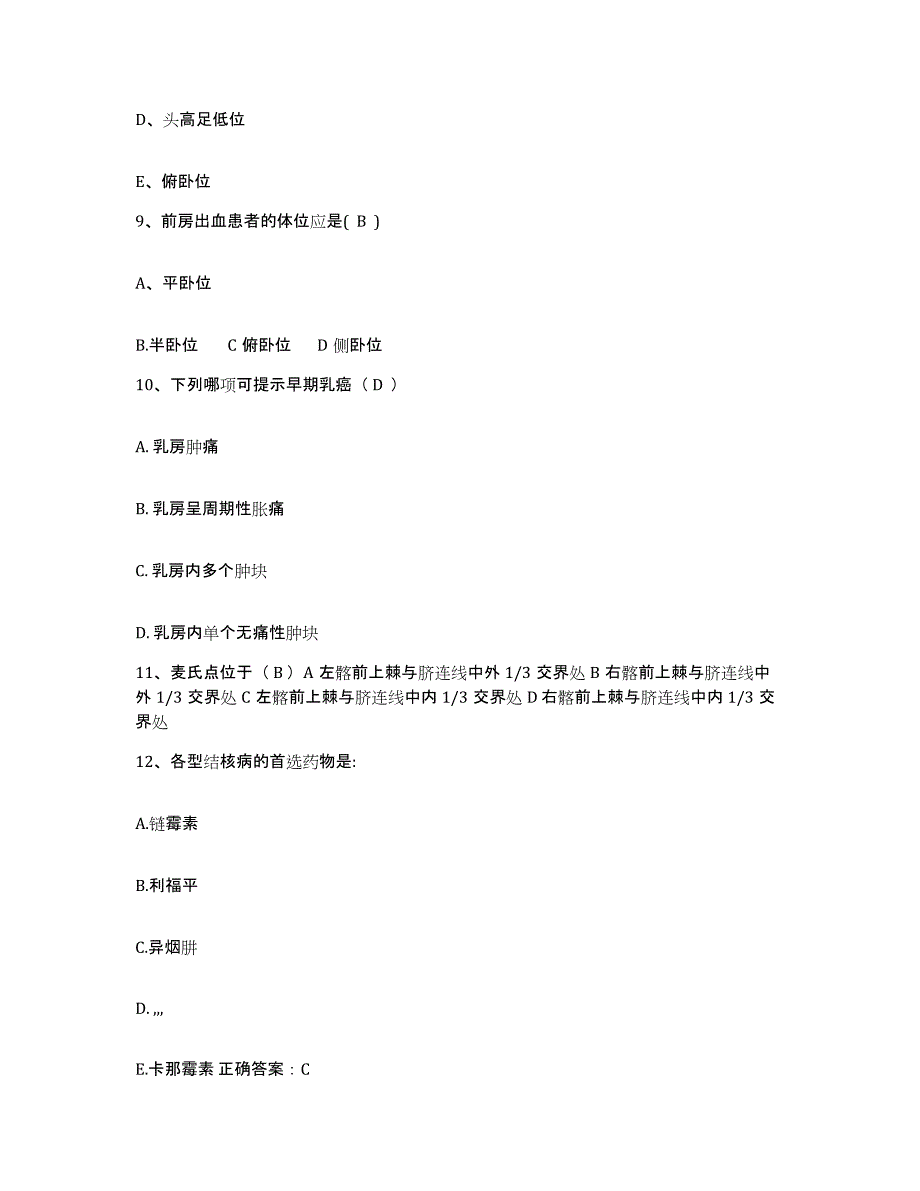 备考2025福建省屏南县中医院护士招聘自测提分题库加答案_第3页