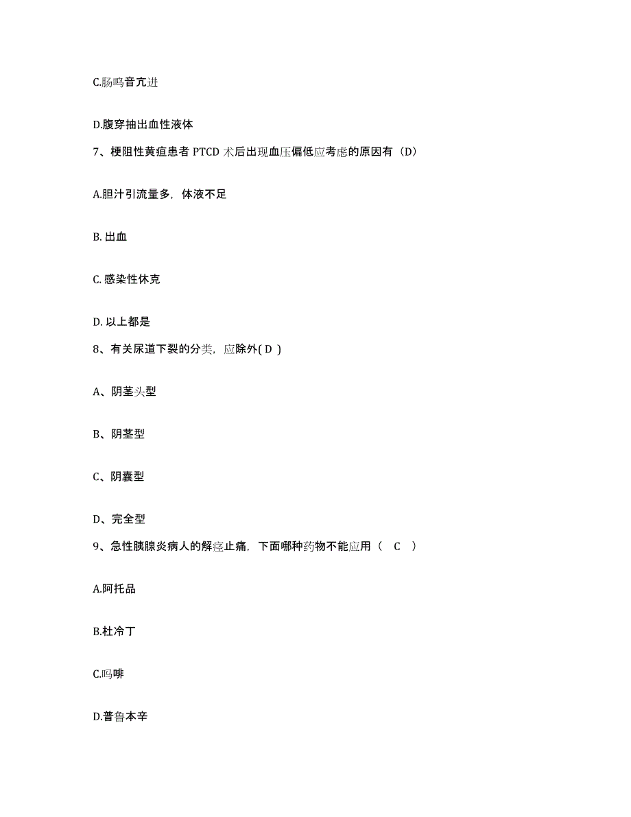 备考2025云南省邱北县妇幼保健院护士招聘通关题库(附带答案)_第3页