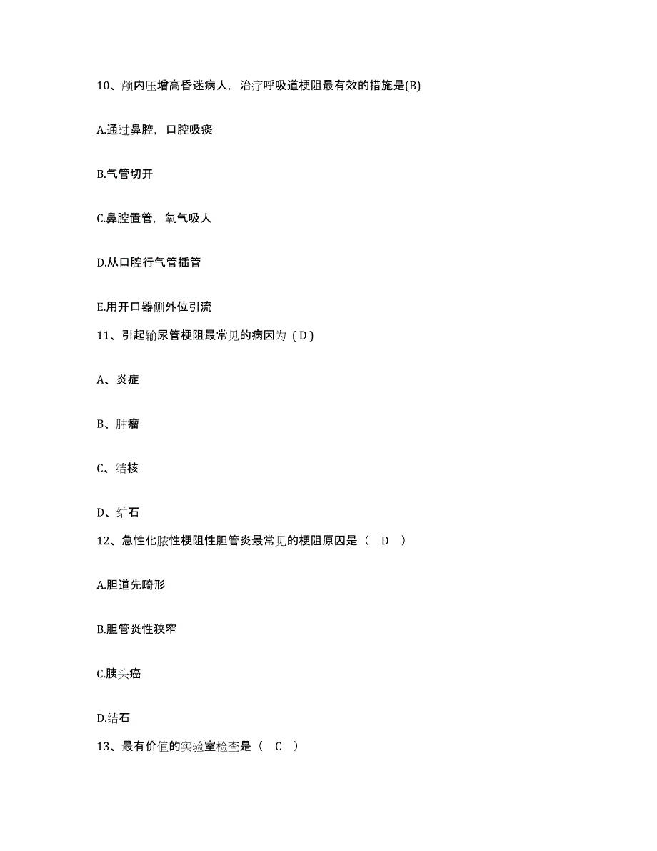 备考2025云南省邱北县妇幼保健院护士招聘通关题库(附带答案)_第4页