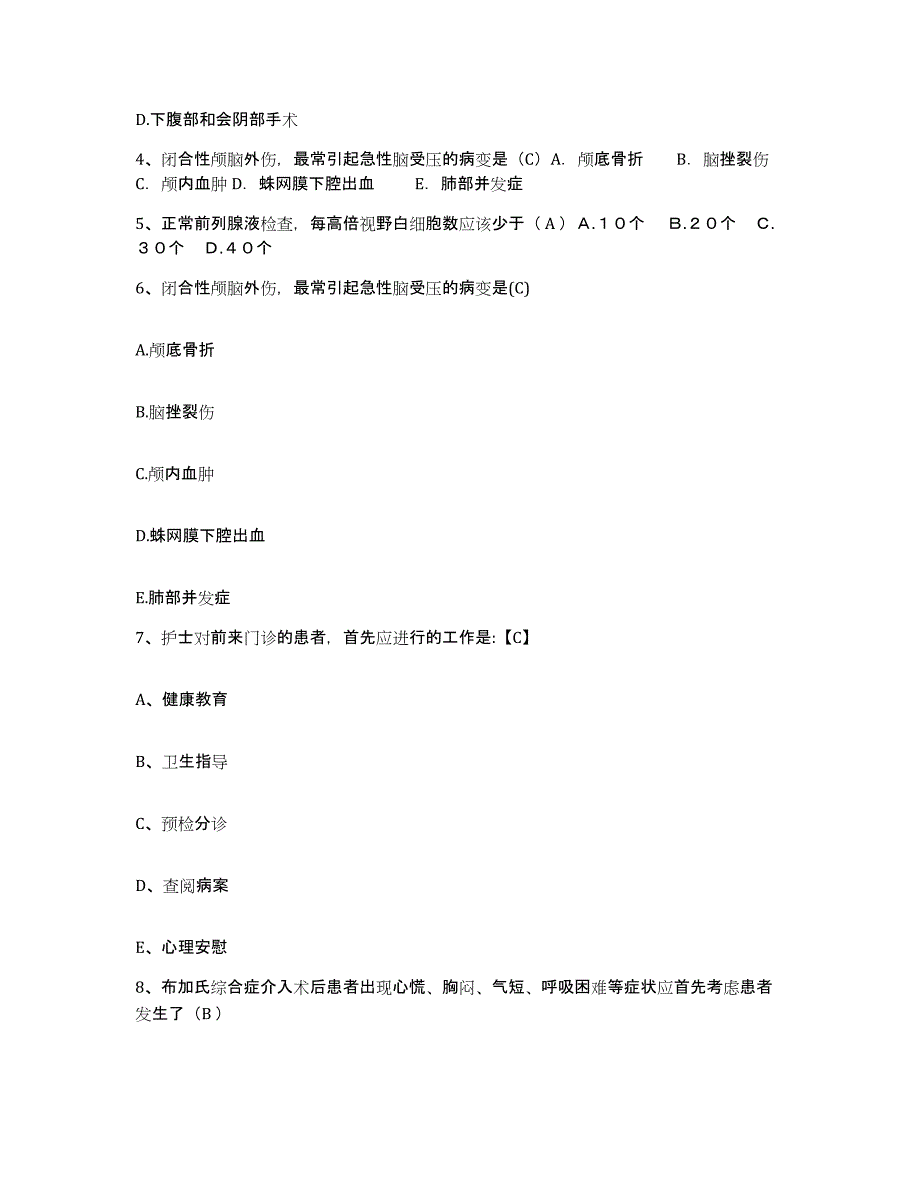 备考2025云南省腾冲县安定医院护士招聘真题练习试卷B卷附答案_第2页