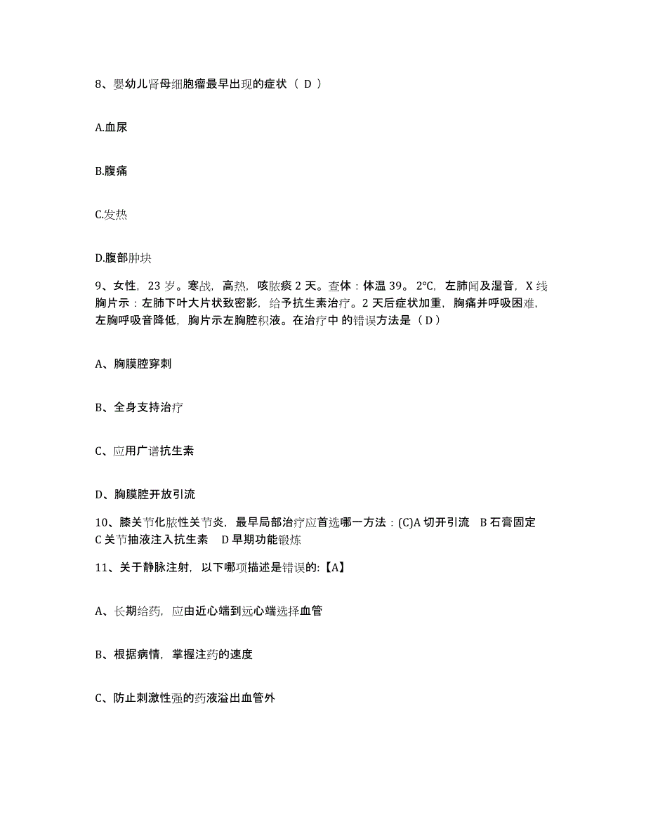 备考2025吉林省吉林市职业病医院护士招聘题库检测试卷B卷附答案_第3页