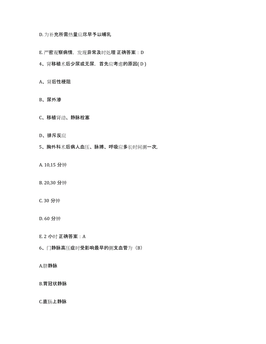 备考2025贵州省台江县人民医院护士招聘模拟题库及答案_第2页