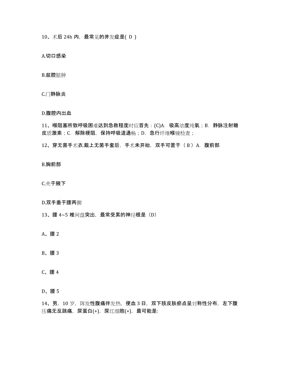 备考2025甘肃省民乐县中医院护士招聘强化训练试卷A卷附答案_第3页