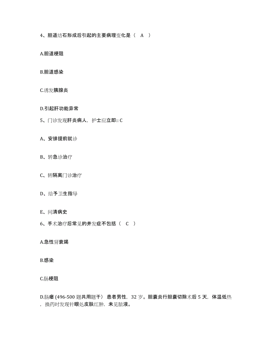 备考2025贵州省兴义市人民医院护士招聘试题及答案_第2页