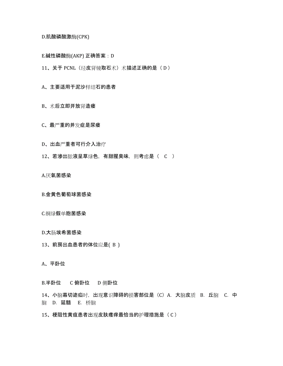 备考2025贵州省兴义市人民医院护士招聘试题及答案_第4页