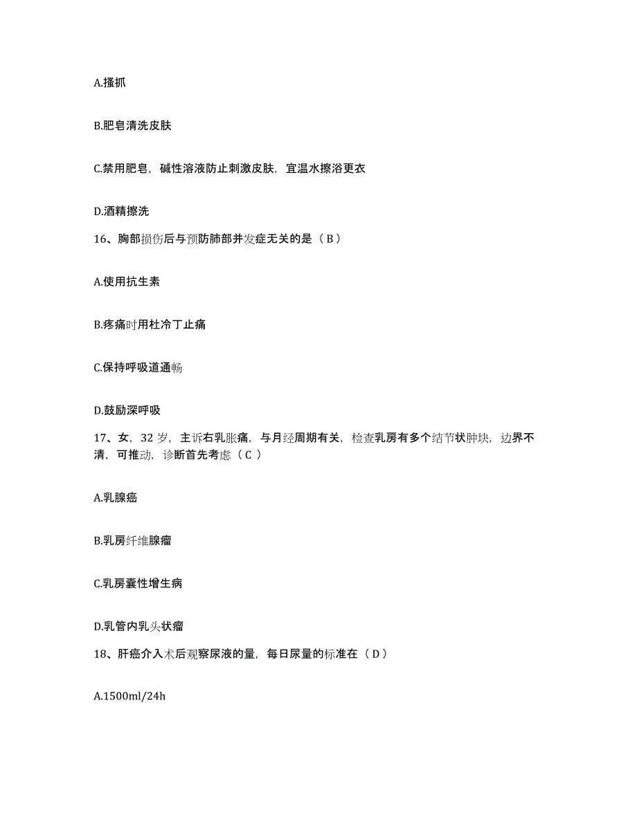 备考2025贵州省兴义市人民医院护士招聘试题及答案_第5页