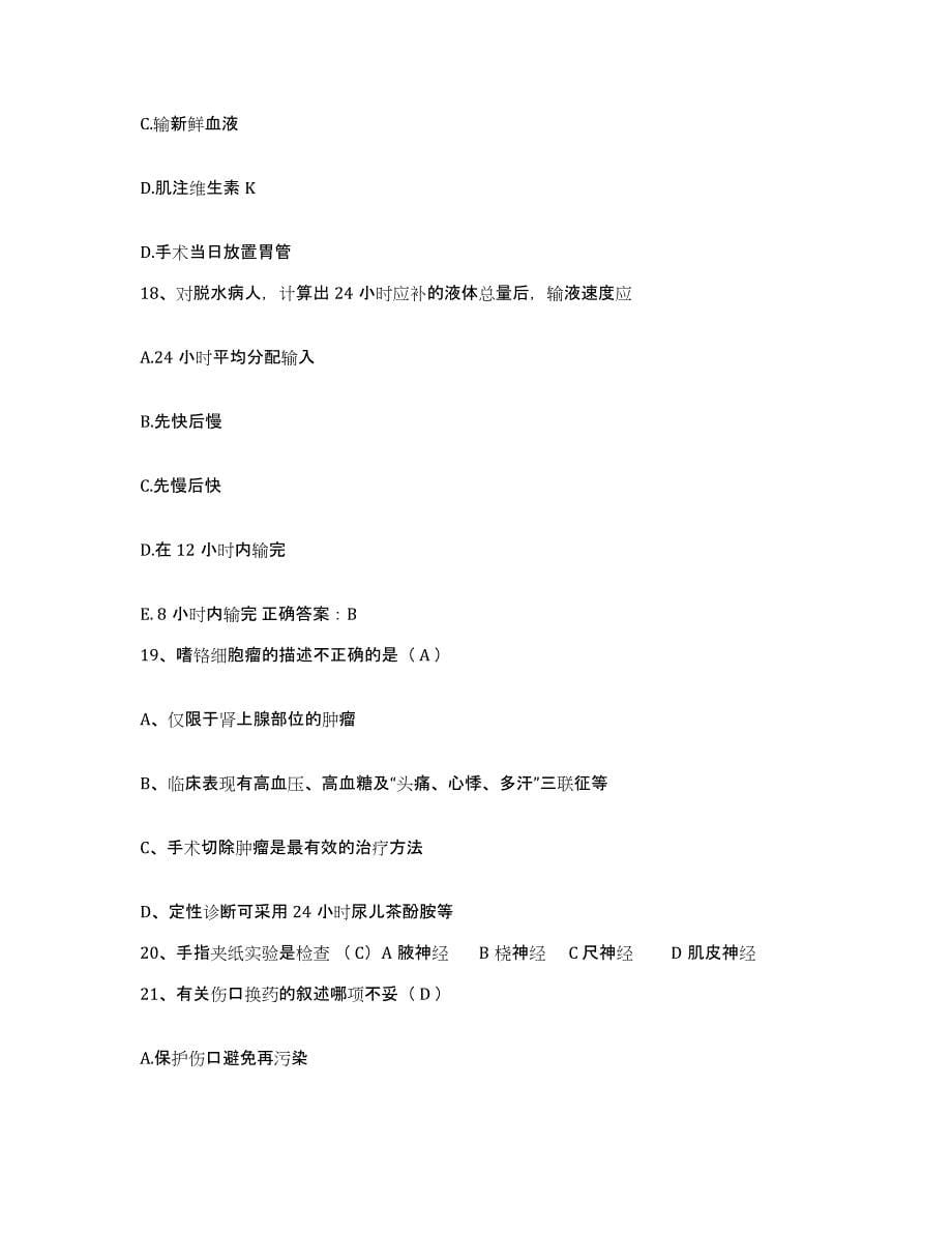 备考2025云南省曲靖市中医院护士招聘题库与答案_第5页