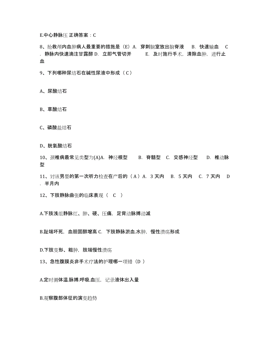 备考2025贵州省惠水县妇幼保健院护士招聘真题附答案_第3页