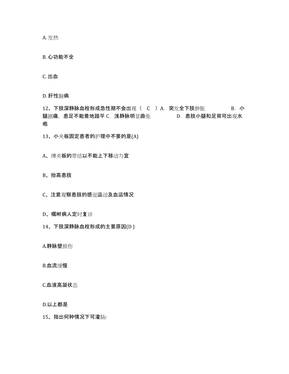 备考2025上海市徐汇区宛平医院护士招聘过关检测试卷A卷附答案_第4页