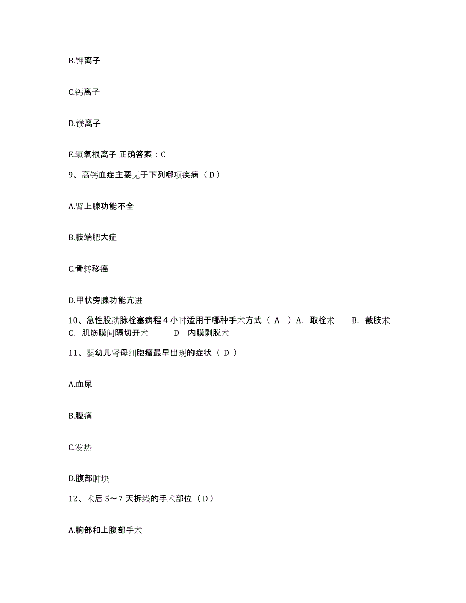 备考2025福建省光泽县中医院护士招聘考前练习题及答案_第3页