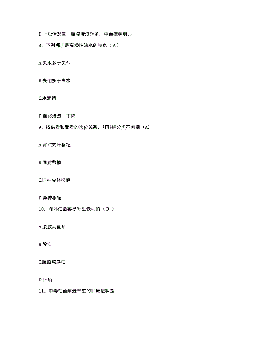 备考2025上海市松江区泗泾医院护士招聘全真模拟考试试卷B卷含答案_第3页