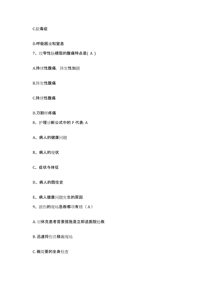 备考2025甘肃省玉门市中医院护士招聘题库附答案（典型题）_第3页