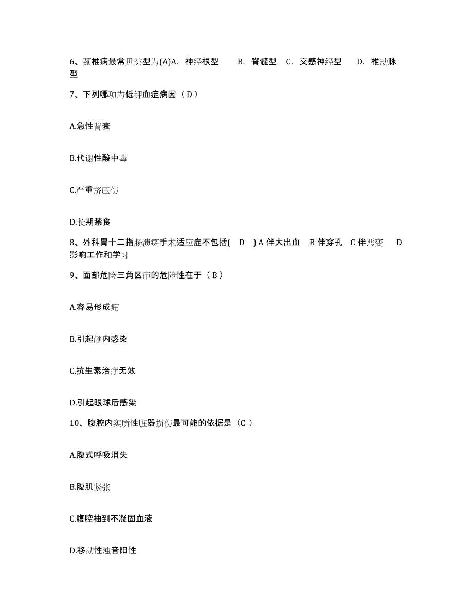 备考2025贵州省都匀市都匀铁路职工医院护士招聘全真模拟考试试卷B卷含答案_第2页