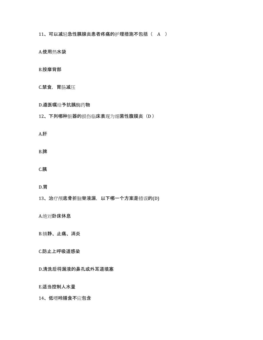 备考2025贵州省都匀市都匀铁路职工医院护士招聘全真模拟考试试卷B卷含答案_第3页