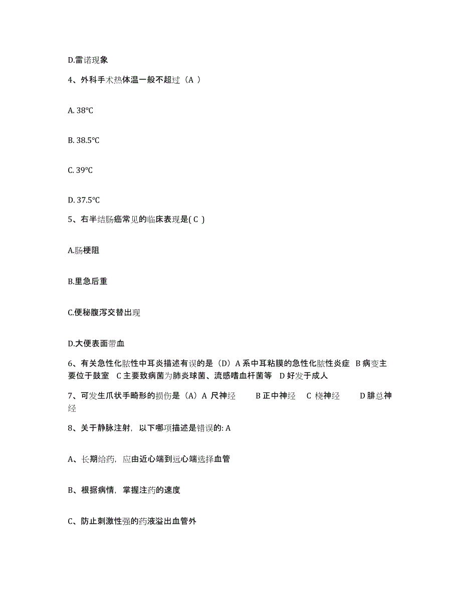 备考2025云南省景洪市人民医院护士招聘考前冲刺试卷A卷含答案_第2页