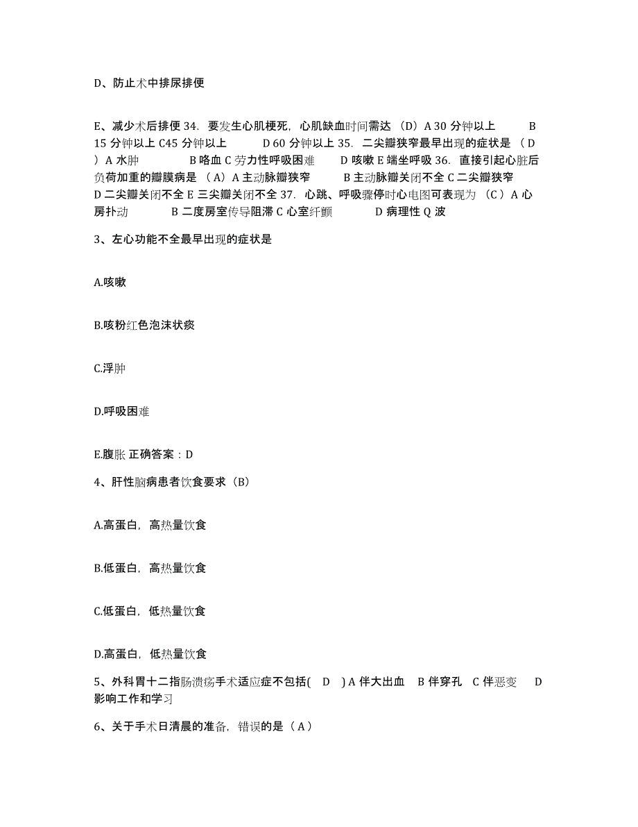 备考2025云南省昆明市安宁市中医院护士招聘考前冲刺模拟试卷B卷含答案_第2页