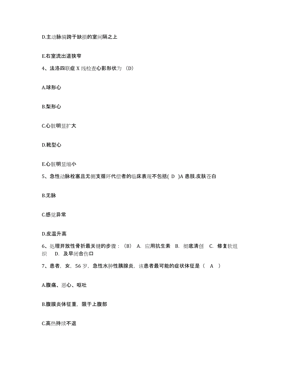 备考2025贵州省毕节市毕节地区中医院护士招聘题库综合试卷A卷附答案_第2页