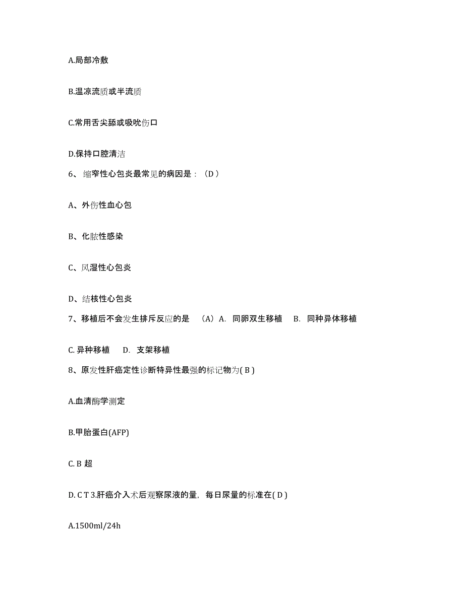 备考2025贵州省安顺市贵航集团三0二医院护士招聘题库及答案_第2页