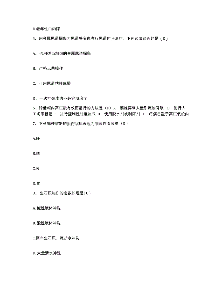 备考2025贵州省赤水市人民医院护士招聘模拟考核试卷含答案_第3页