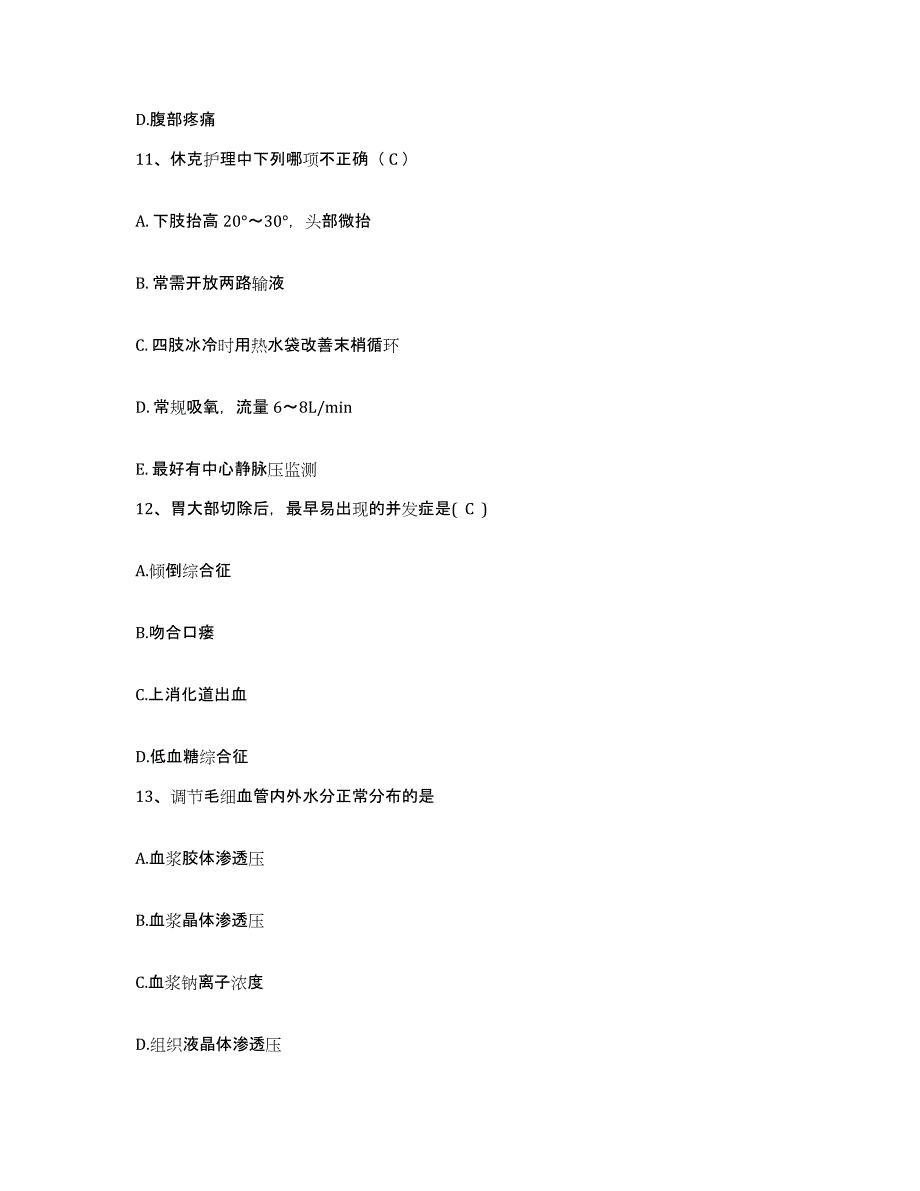 备考2025福建省浦城县蛇伤防治院护士招聘通关题库(附带答案)_第4页