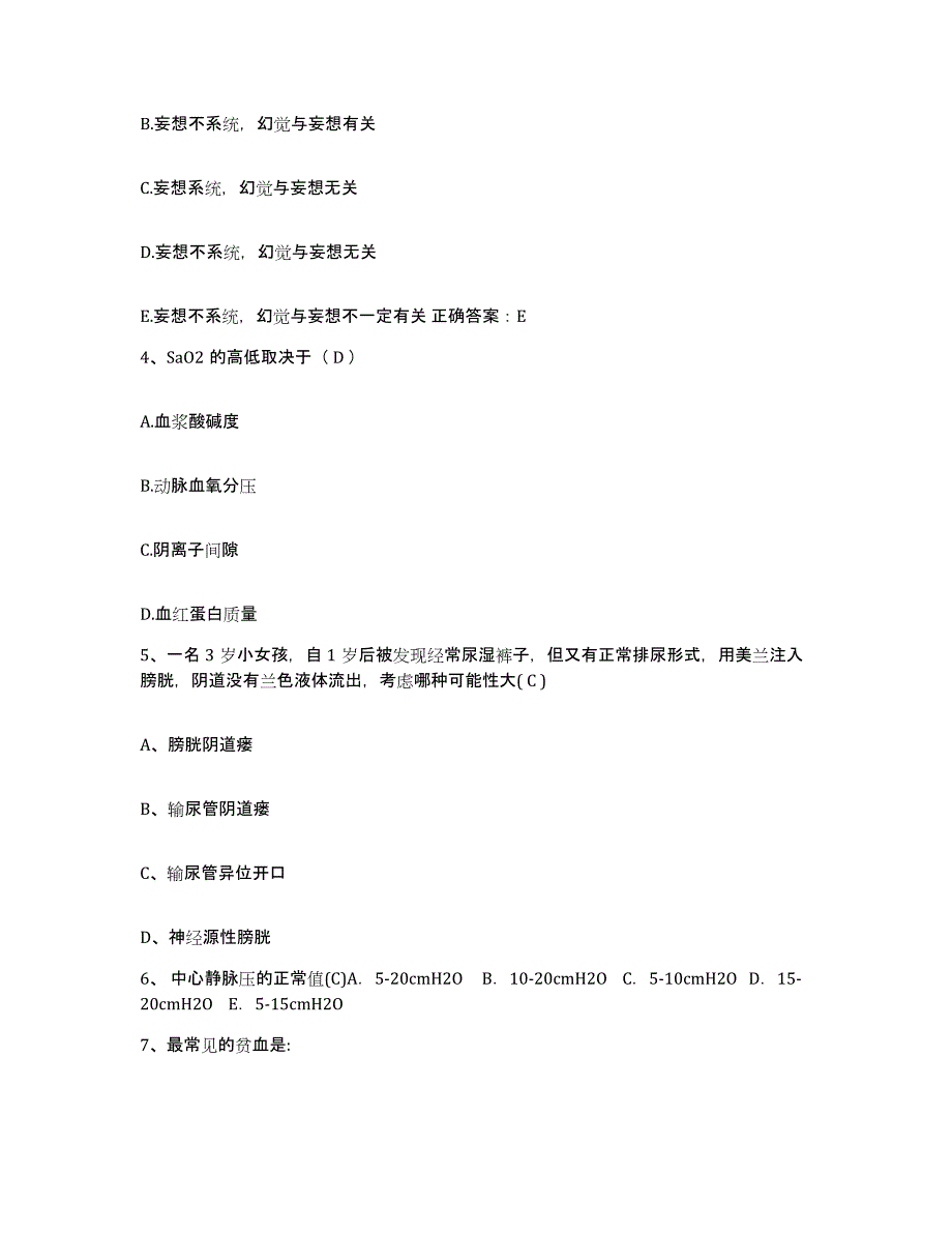 备考2025上海市徐汇区精神病卫生中心护士招聘通关提分题库(考点梳理)_第2页