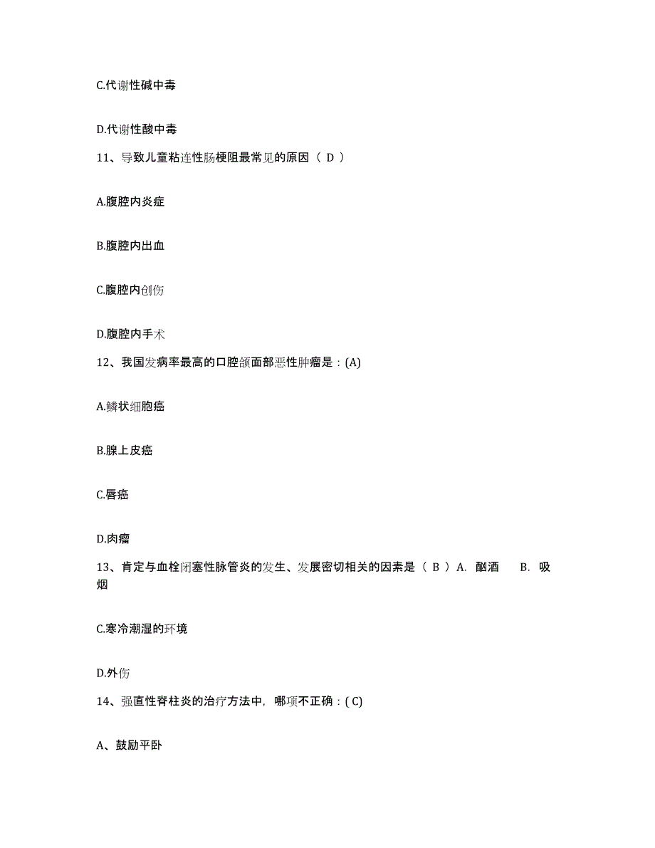 备考2025贵州省贵阳市贵阳中医学院第一附属医院护士招聘题库附答案（典型题）_第4页