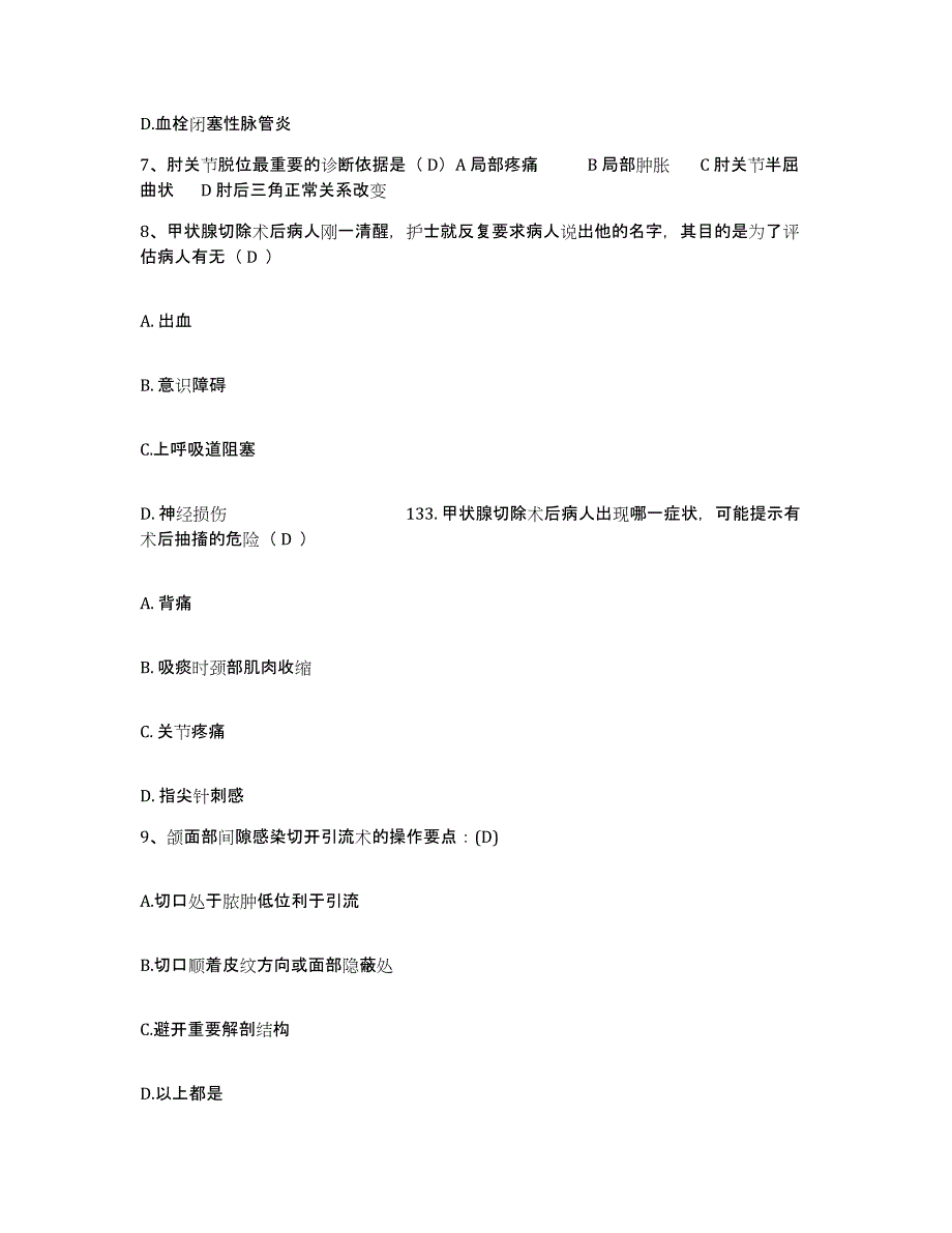 备考2025贵州省职业病防治院护士招聘能力提升试卷B卷附答案_第3页