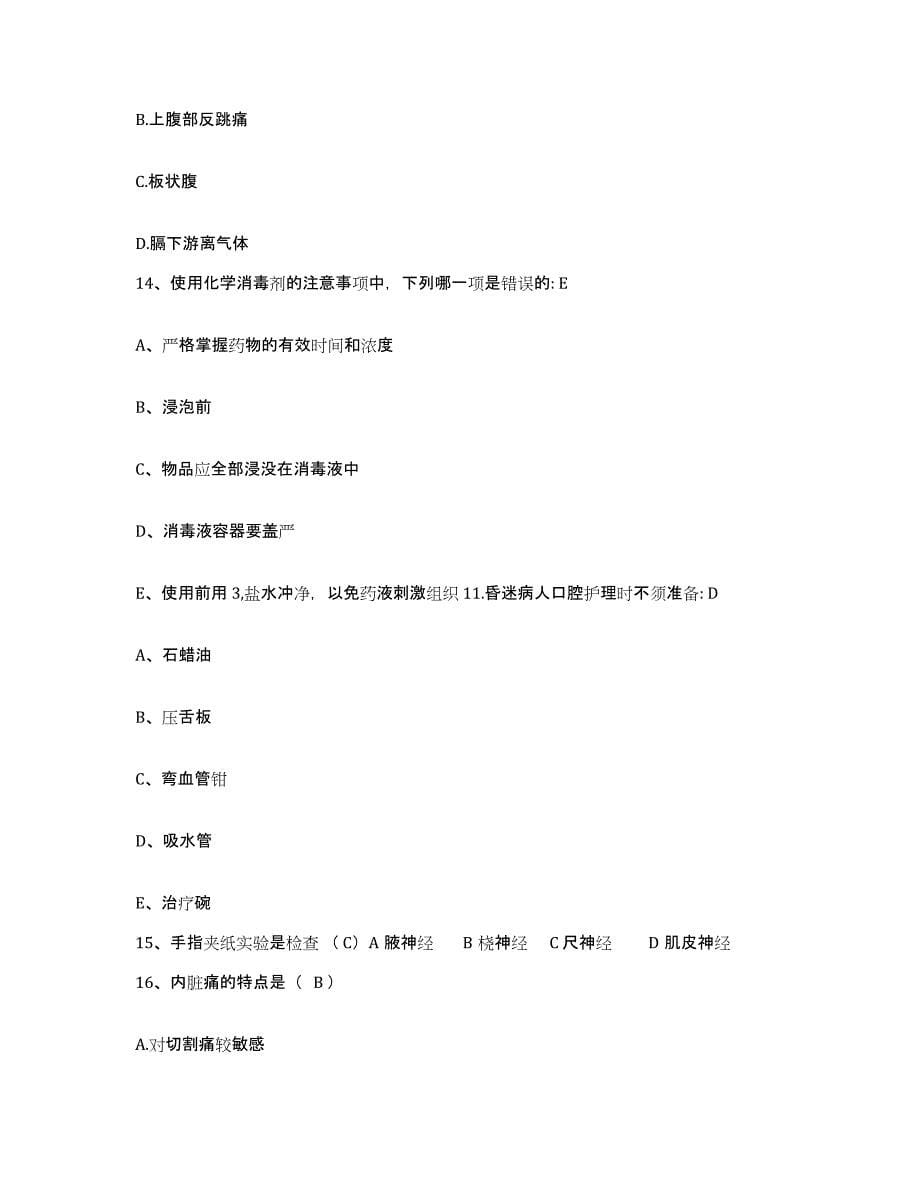 备考2025贵州省职业病防治院护士招聘能力提升试卷B卷附答案_第5页