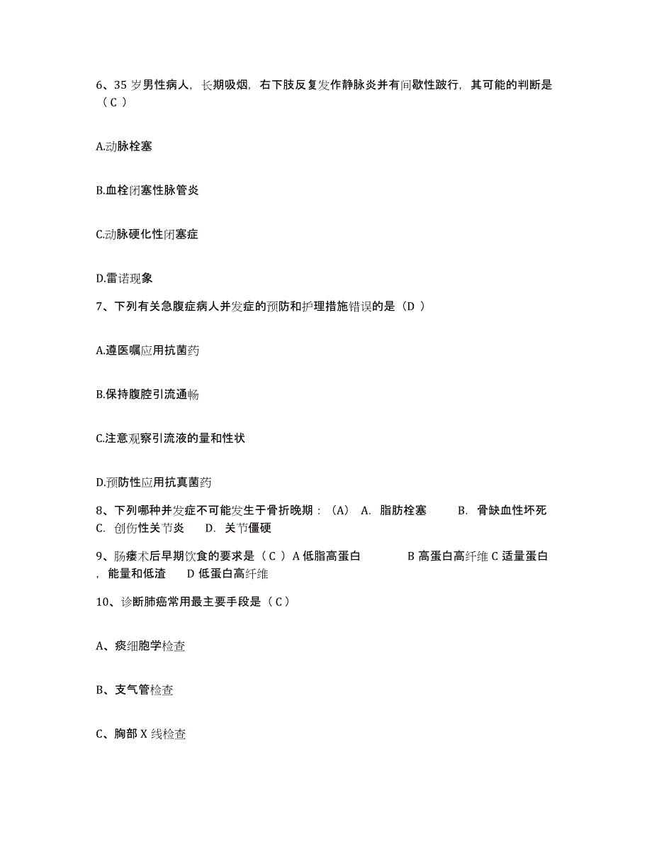 备考2025上海市松江区传染病医院护士招聘押题练习试卷B卷附答案_第2页