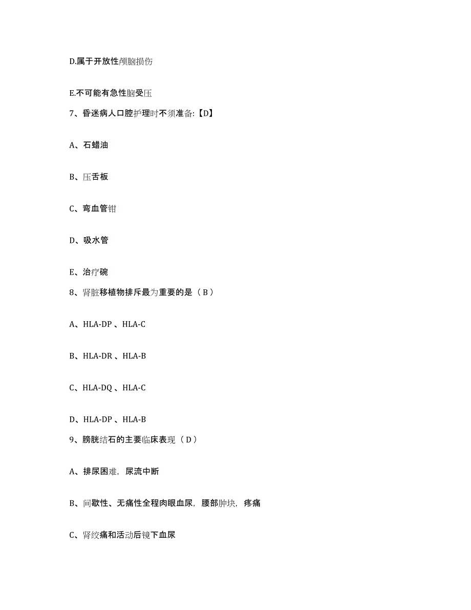 备考2025福建省第六建筑工程公司职工医院护士招聘考试题库_第3页