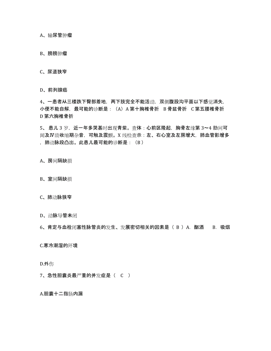 备考2025贵州省纳雍县人民医院护士招聘押题练习试题B卷含答案_第2页