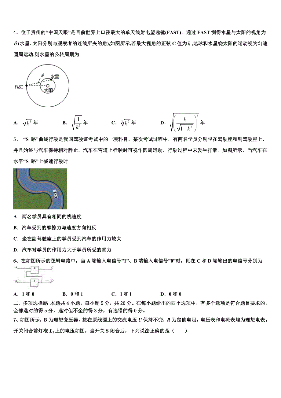 云南省昆明市重点中学2025届高三第一次模拟考试物理试卷含解析_第2页