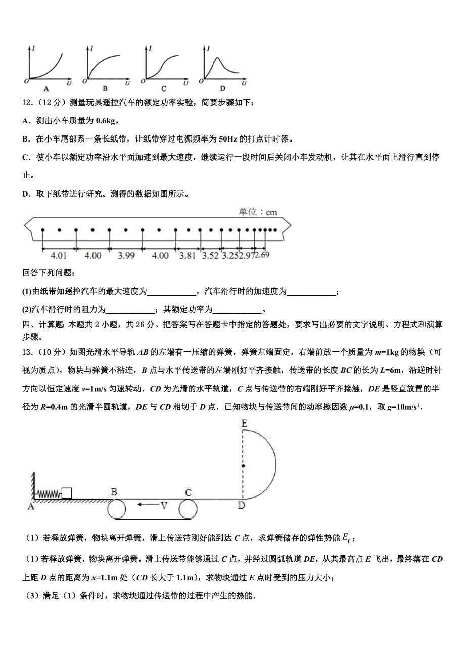 云南省昆明市重点中学2025届高三第一次模拟考试物理试卷含解析_第5页