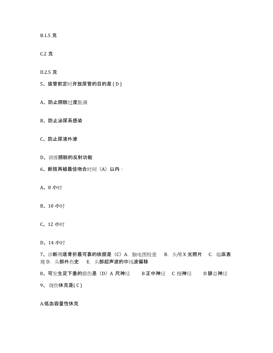 备考2025福建省罗源县妇幼保健院护士招聘过关检测试卷A卷附答案_第2页