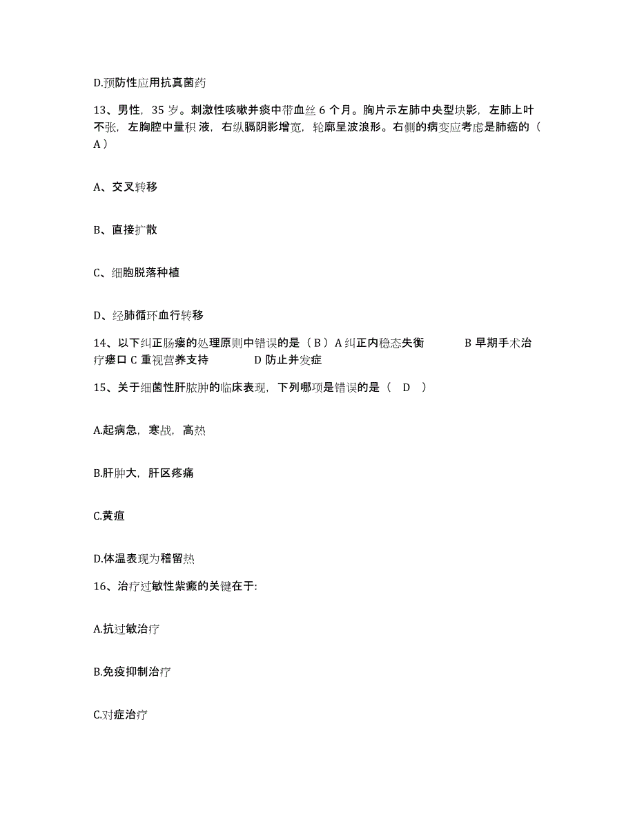 备考2025福建省罗源县妇幼保健院护士招聘过关检测试卷A卷附答案_第4页