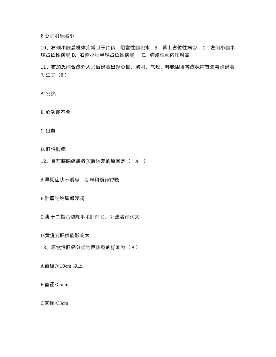 备考2025云南省监狱管理局中心医院护士招聘题库附答案（典型题）_第4页