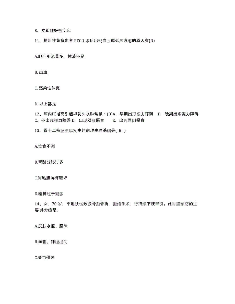 备考2025云南省漾濞县人民医院护士招聘通关题库(附答案)_第4页