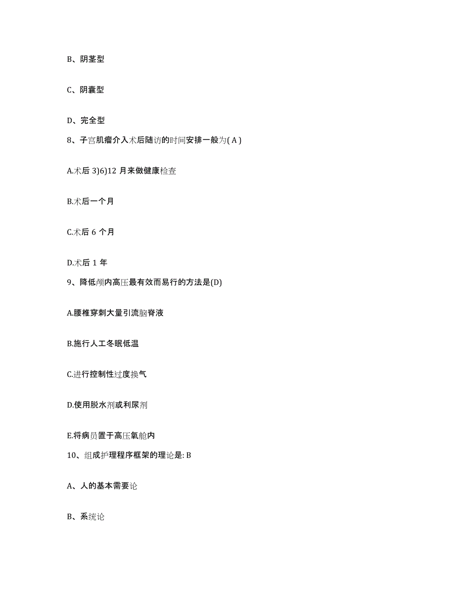 备考2025云南省祥云县中医院护士招聘自我检测试卷B卷附答案_第3页