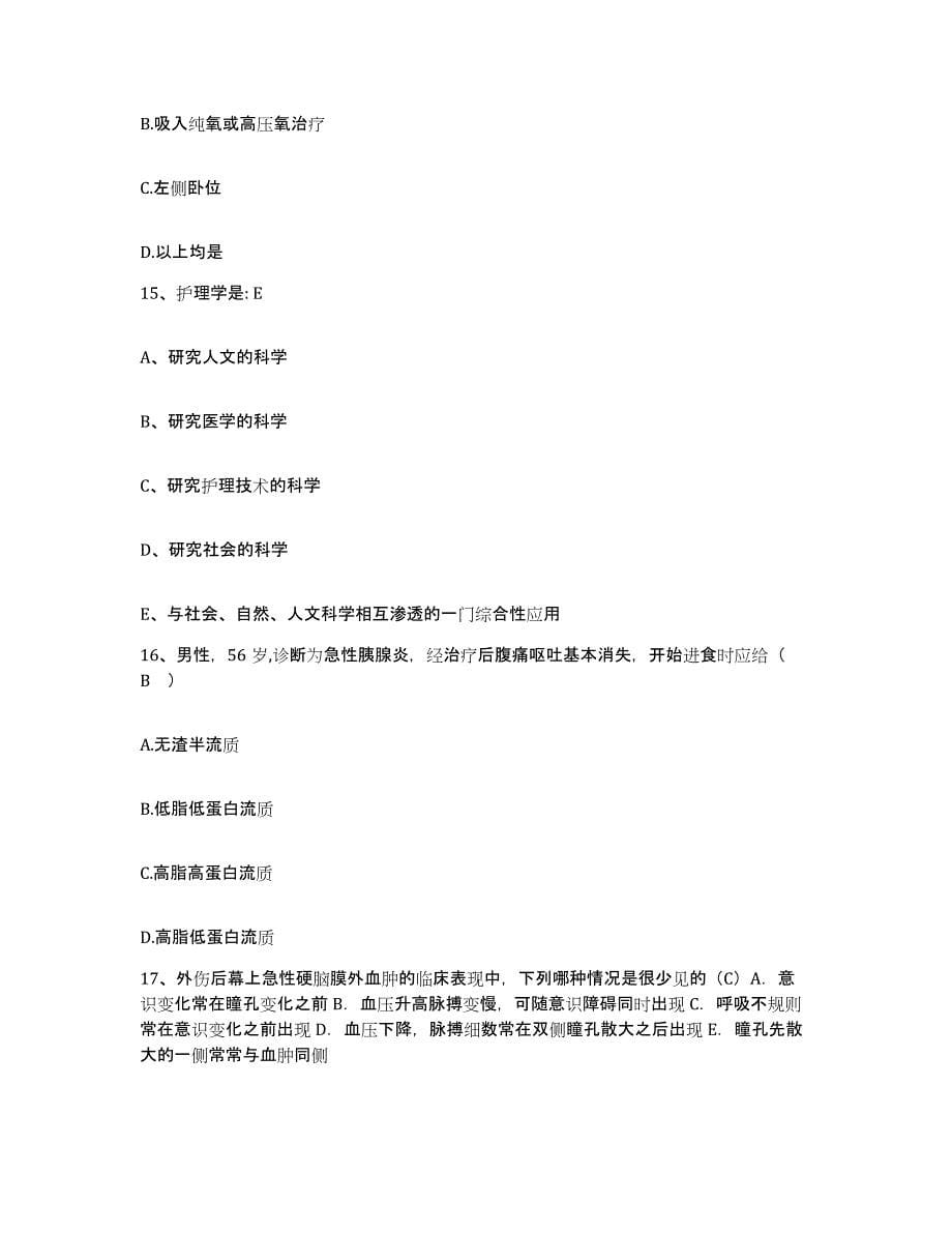 备考2025云南省祥云县中医院护士招聘自我检测试卷B卷附答案_第5页