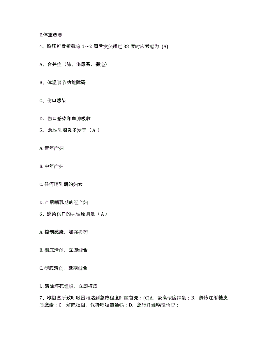 备考2025云南省嵩明县妇幼保健站护士招聘通关题库(附答案)_第2页