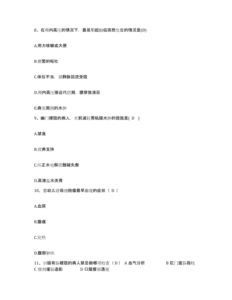 备考2025云南省嵩明县妇幼保健站护士招聘通关题库(附答案)_第3页