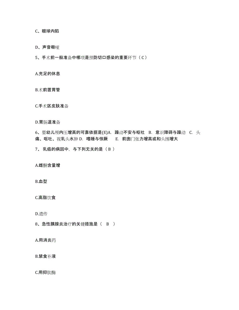 备考2025甘肃省成县第二人民医院护士招聘模拟考核试卷含答案_第2页