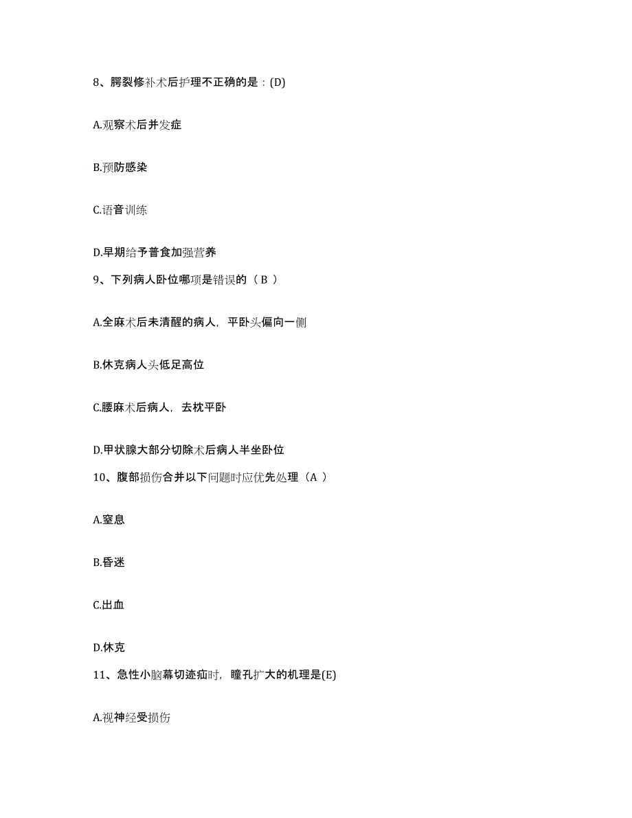 备考2025云南省昆明市皮肤病防治院护士招聘通关考试题库带答案解析_第3页